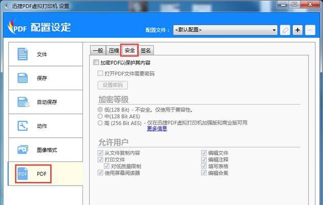 如何使用虚拟打印机导出PDF（掌握虚拟打印机的使用技巧）  第1张