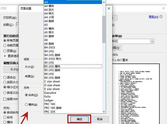 如何使用虚拟打印机导出PDF（掌握虚拟打印机的使用技巧）  第2张