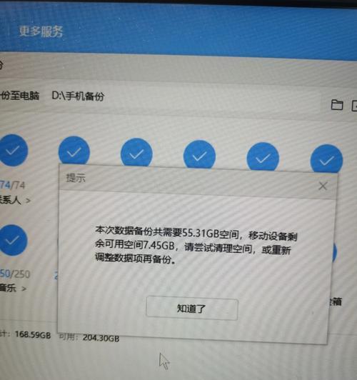备份过程中遇到问题怎么办？  第3张