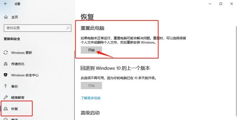 如何以win7电脑重置出厂设置（详细步骤与注意事项）  第2张