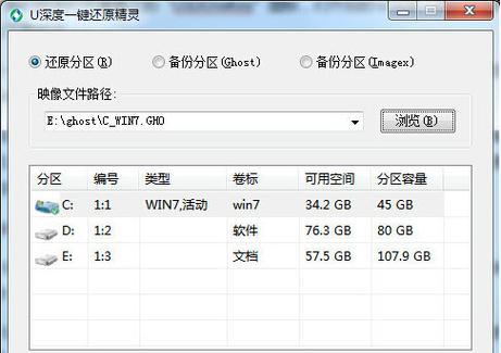 电脑一键还原精灵使用指南（教你如何用一键还原精灵还原电脑）  第1张