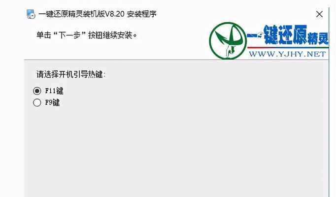 电脑一键还原精灵使用指南（教你如何用一键还原精灵还原电脑）  第2张