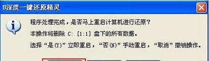 电脑一键还原精灵使用指南（教你如何用一键还原精灵还原电脑）  第3张