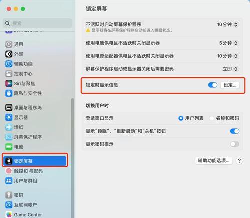 如何在MacBook上设置锁屏（轻松保护您的MacBook隐私）  第2张