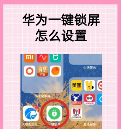 如何在MacBook上设置锁屏（轻松保护您的MacBook隐私）  第3张