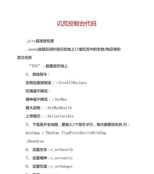 以饥荒指令代码大全一览，快速上手饥荒游戏（代码大全+实用技巧）  第3张