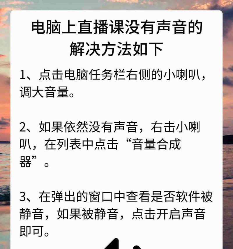 电脑无声怎么办（快速排查和解决电脑无声问题）  第1张