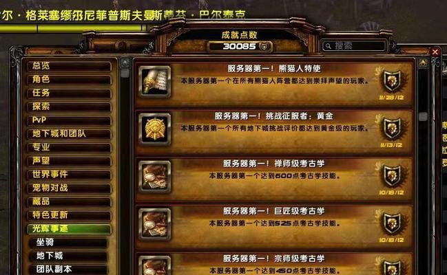 魔兽世界成就点数查看方法及意义是什么？  第2张