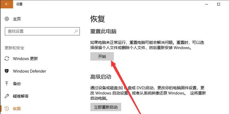 笔记本电脑一键还原的完全操作指南（教你如何在几个简单步骤中轻松还原笔记本电脑）  第3张