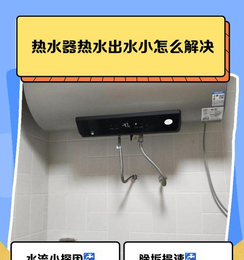 插上热水器热水会变小吗为什么？原因和解决方法是什么？  第1张