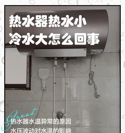 插上热水器热水会变小吗为什么？原因和解决方法是什么？  第3张