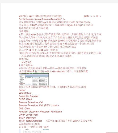 如何在电脑Win7上实现打印机共享（Win7打印机共享方法详解）  第3张
