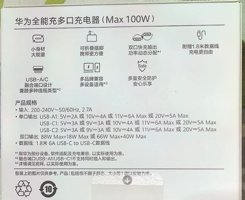 华为家用充电器功率是多少瓦？  第2张