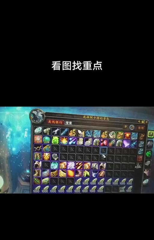 魔兽世界背包移动方法是什么？如何优化背包空间？  第2张