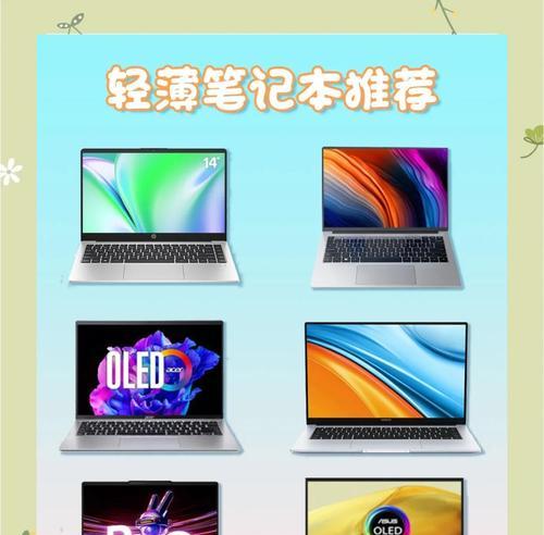 2024笔记本电脑排行榜及价格测评（从性能到外观）  第1张