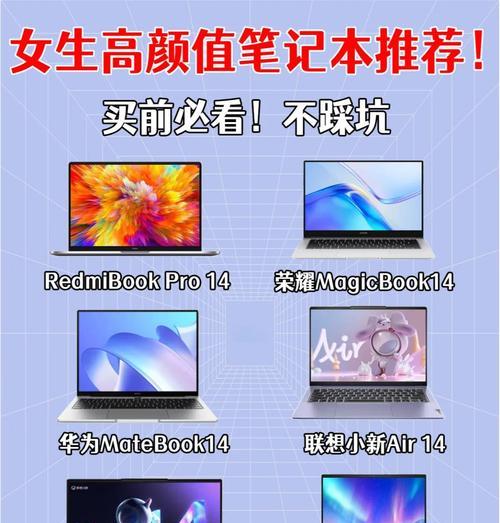 2024笔记本电脑排行榜及价格测评（从性能到外观）  第3张