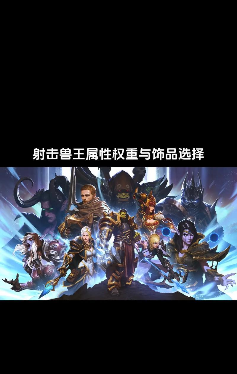 魔兽世界兽王玩法有哪些？如何成为兽王高手？  第1张