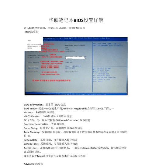 华硕最新BIOS设置图解大全（轻松掌握BIOS设置技巧）  第1张