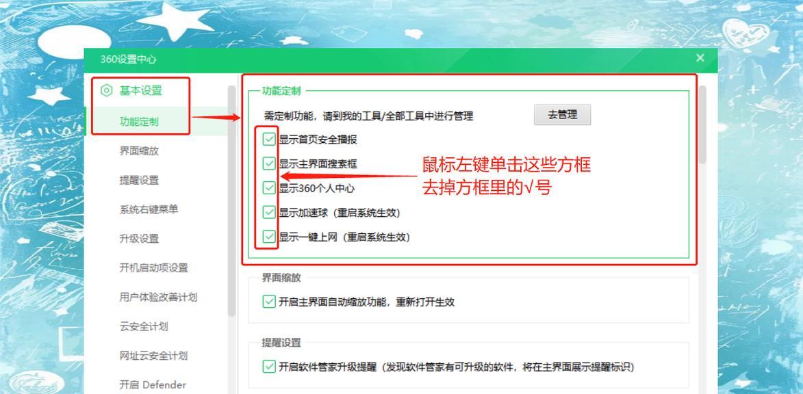 360推荐弹窗广告的关闭方法（从根源上消除360推荐弹窗广告的骚扰）  第2张