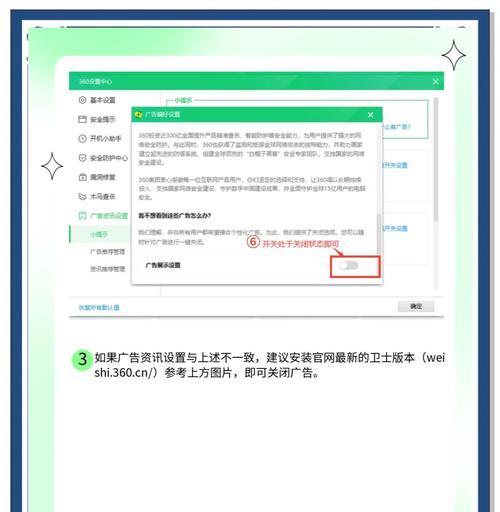 360推荐弹窗广告的关闭方法（从根源上消除360推荐弹窗广告的骚扰）  第3张