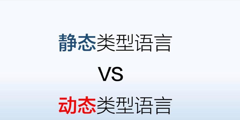 静态语言概述（静态语言的特点与常见语言一览）  第2张