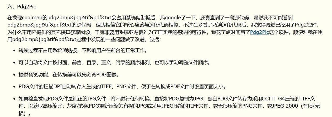 PDG格式文件转换及应用（快速将文件转换为PDG格式）  第1张
