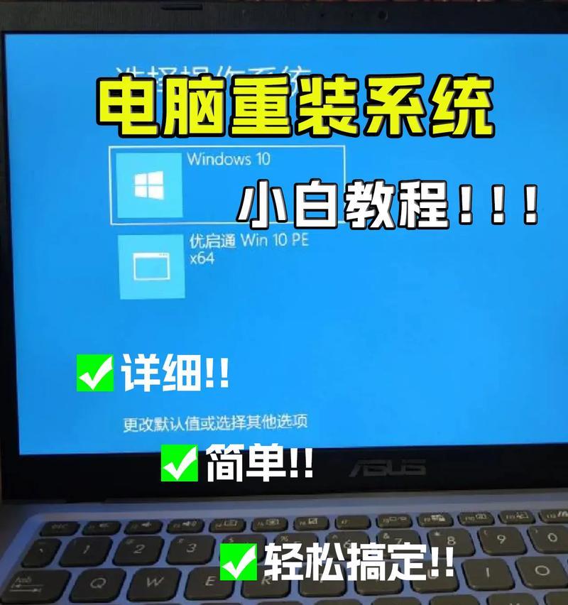 电脑重装系统的详细步骤（重装系统教程）  第1张