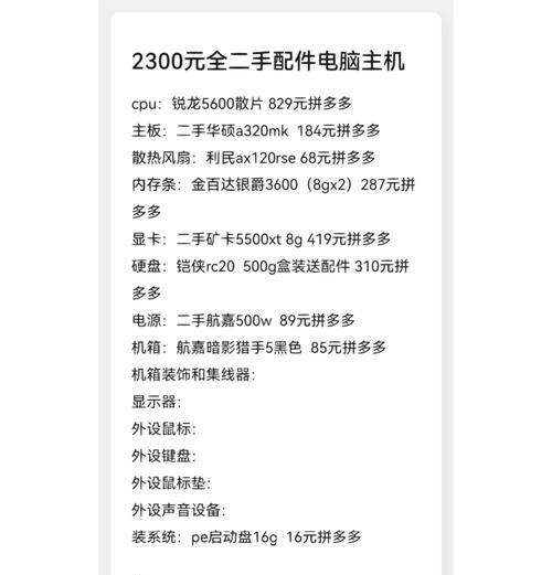 如何正确查看笔记本电脑配件清单（了解笔记本电脑硬件配置）  第3张