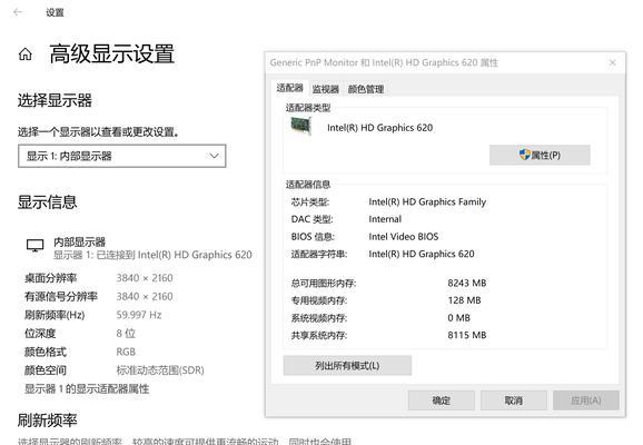 如何调整联想电脑的最佳分辨率（教你如何提高屏幕分辨率）  第2张