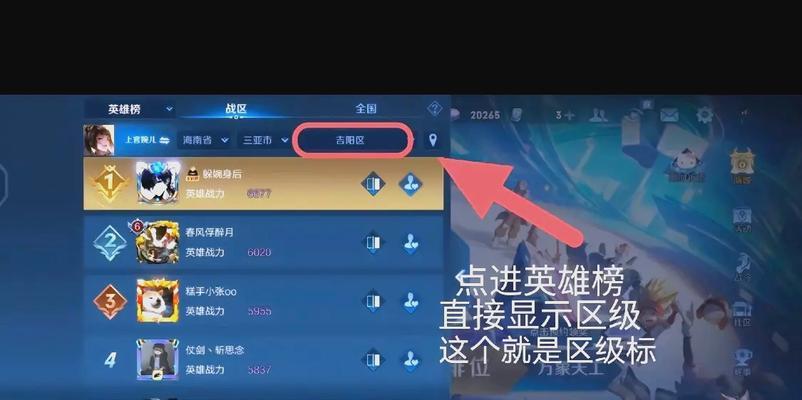 王者荣耀排名如何查看？显示方法是什么？  第2张