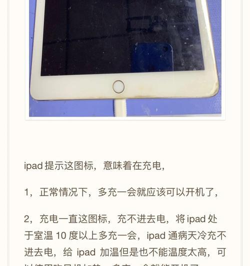 温度过低导致iPad无法充电的解决方案（冬季使用iPad需注意的电池保护方法）  第1张
