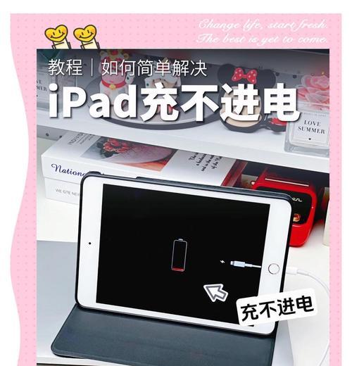 温度过低导致iPad无法充电的解决方案（冬季使用iPad需注意的电池保护方法）  第3张