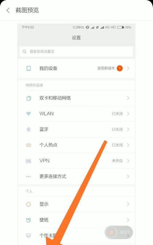 小米手机快捷截长屏教程（小米手机截长屏的最简单方法）  第1张