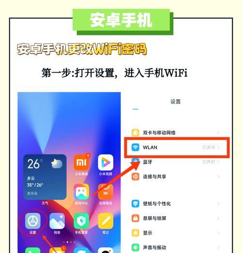 如何在安卓手机上修改WiFi密码（简单教程帮你轻松更改网络密码）  第2张