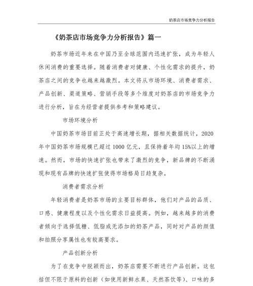 如何做好行业竞争分析（掌握竞争对手动态）  第1张