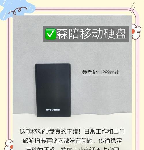 移动硬盘防摔系统如何设置？有哪些有效的防摔措施？  第1张