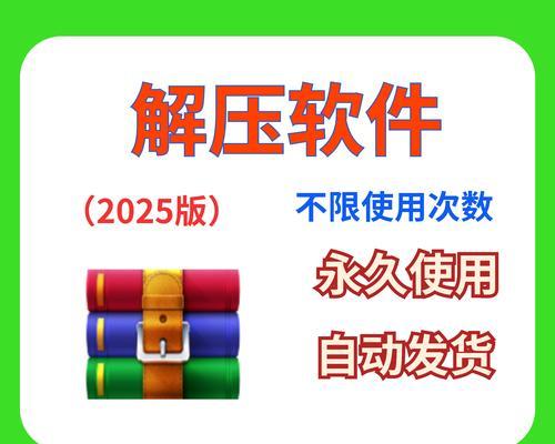 轻松学会压缩软件的安装方法（教你如何安装常见的压缩软件）  第1张