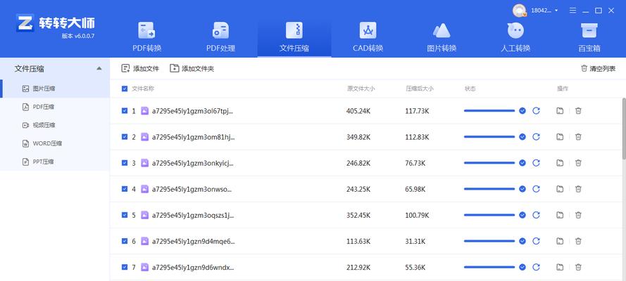 轻松学会压缩软件的安装方法（教你如何安装常见的压缩软件）  第3张