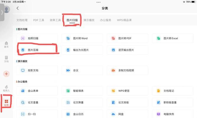 轻松学会压缩软件的安装方法（教你如何安装常见的压缩软件）  第2张