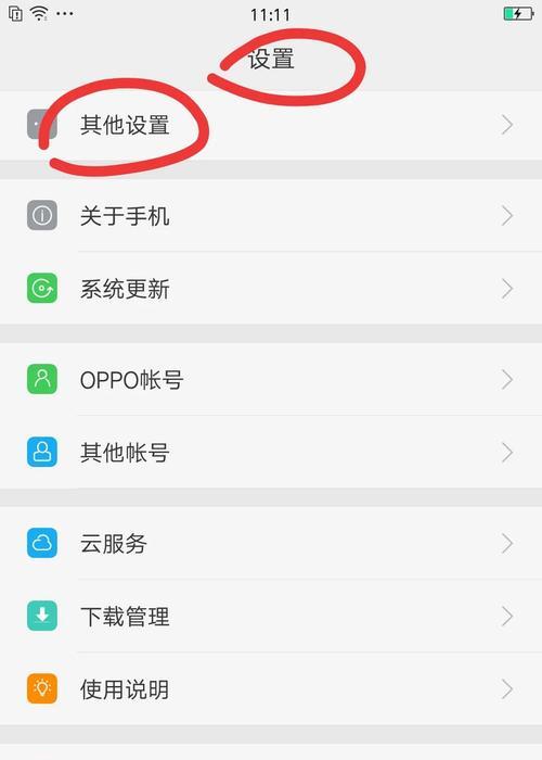 oppo手机连线锁解除方法是什么？  第2张