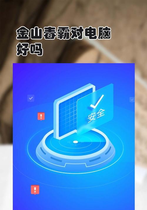 最佳杀毒软件推荐（保护电脑安全）  第1张
