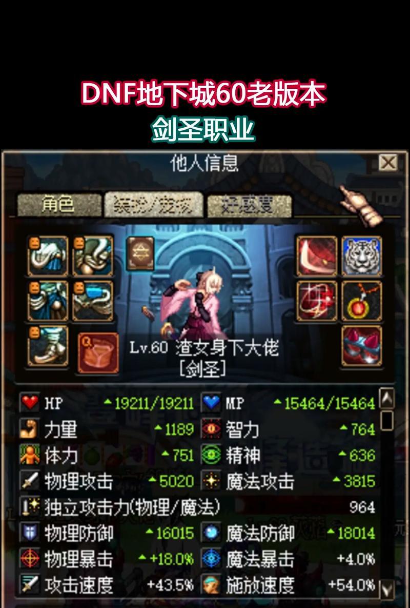 DNF剑圣60级加点技巧（如何正确分配技能点和属性点）  第2张