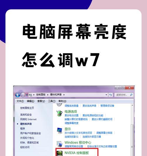 Win10电脑屏幕亮度调节指南（简单易行的方法让你的电脑屏幕亮度舒适自然）  第1张