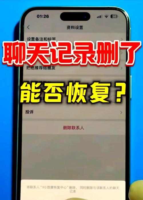 手机微信聊天记录恢复教程（简单易行的方法帮你找回丢失的聊天记录）  第2张