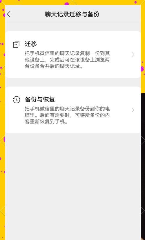 手机微信聊天记录恢复教程（简单易行的方法帮你找回丢失的聊天记录）  第1张