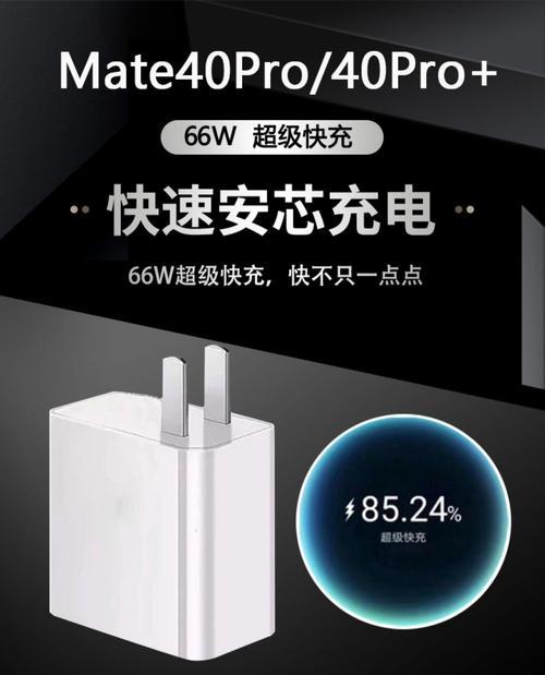 华为的快充技术叫什么名字？快充充电器有何特点？  第1张