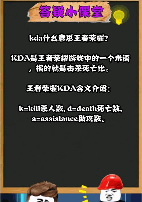 王者荣耀KDA如何计算？高KDA代表什么？  第1张