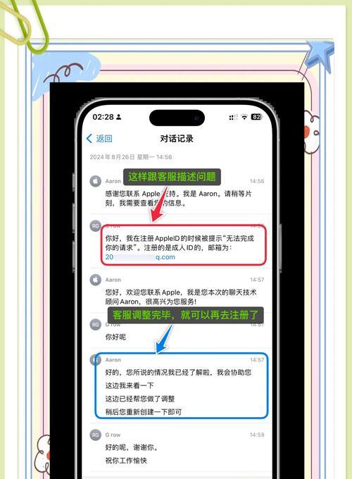 如何注册苹果ID账号（详细教程让你轻松注册）  第1张