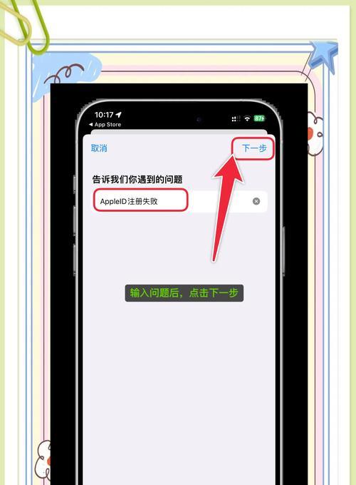 如何注册苹果ID账号（详细教程让你轻松注册）  第2张