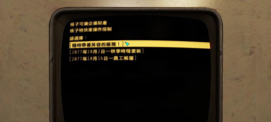 辐射4DLC补丁安装遇到问题怎么办？  第3张